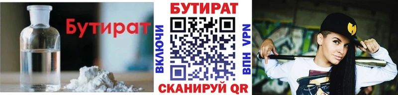 купить наркоту  ссылка на мегу ТОР  Бутират вода  Катайск 